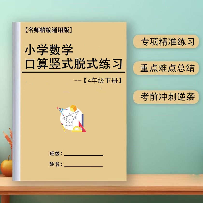 四年级下册口算题卡天天练竖式脱式计算简便练习题小学数学人教版,文具电教/文化用品/商务用品,课业本/教学用本,淘宝优惠券,粉丝福利购,淘宝优惠卷