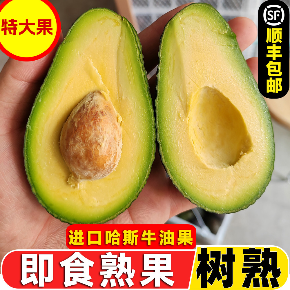 树熟即食熟牛油果秘鲁进口水果