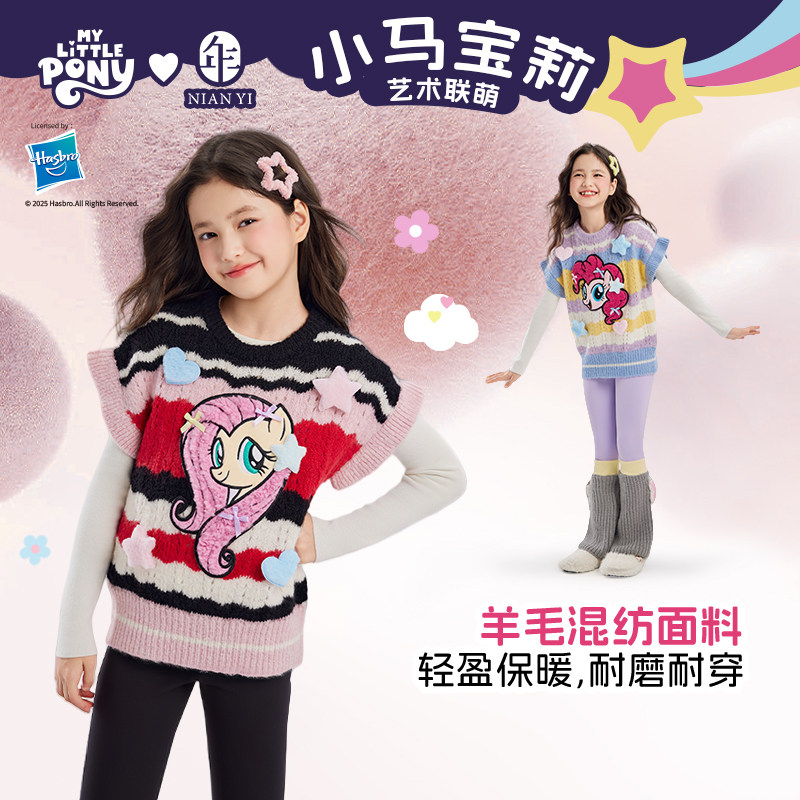 小马宝莉联名年衣童装针织马甲秋冬新款女童卡通条纹儿童毛衫上衣