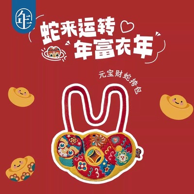 年衣元宝财蛇毛绒斜挎包2024冬季新款儿童配饰小型挎包可爱卡通