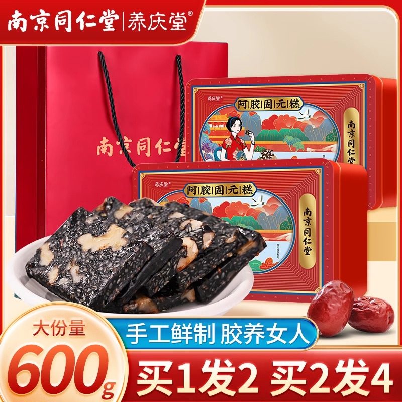 南京同仁堂阿胶糕块滋补即食手工黑芝麻核桃固元膏礼盒官方企业店