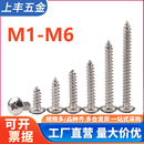 304不锈钢圆头自攻螺丝钉盘头十字木螺钉PA尖尾小螺丝钉M1M2M3