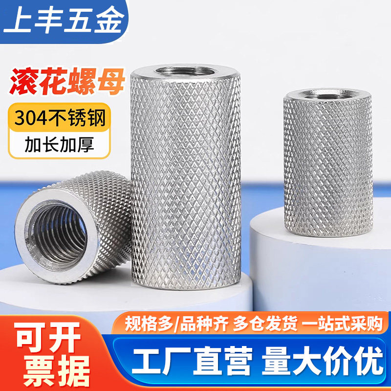 304不锈钢加长圆柱滚花螺母图片