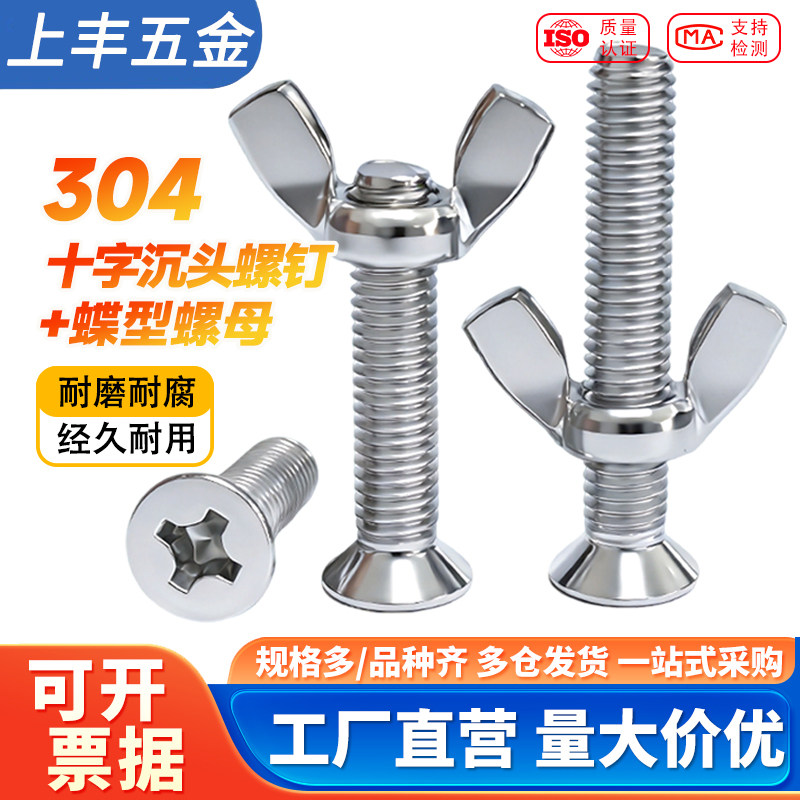 304不锈钢蝴蝶型螺母平头十字图片