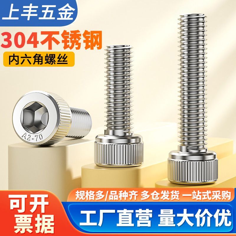 304不锈钢内六角杯头螺栓加长