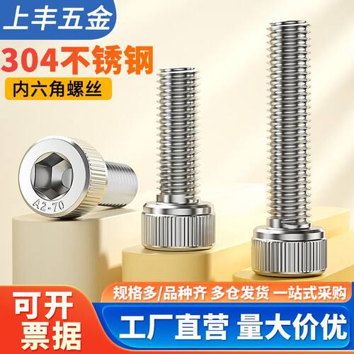 304不锈钢内六角杯头螺栓加长