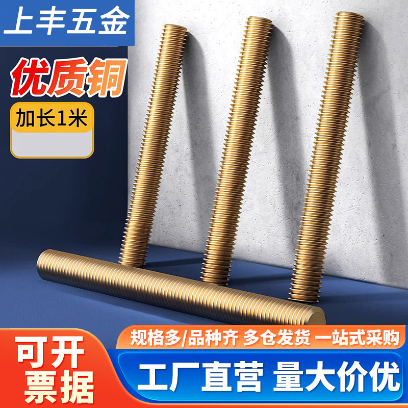 铜丝杆黄铜牙条铜全牙螺柱牙棒螺杆双头丝杆M3M4M5M6M10M14M16
