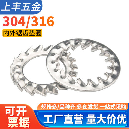 304不锈钢锯齿垫圈防松止退垫片