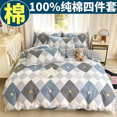 远梦全棉纯棉床笠四件套简约