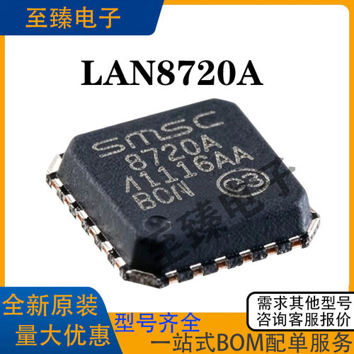 LAN8720A-CP-TR 8720A 8720A-I AI-CP 8700C-AEZG LAN8700C-AEZG