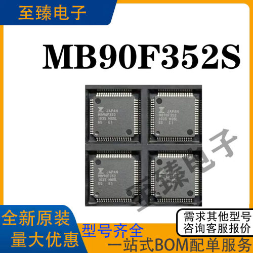MB90F352SQFP64封装