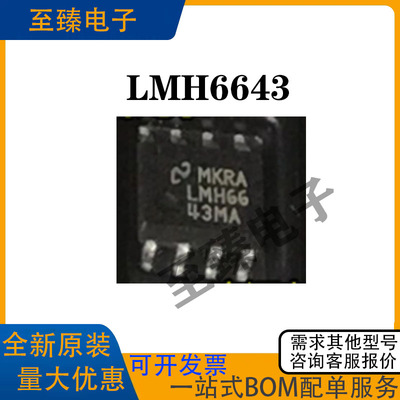 LMH6643 LMH6643MA LMH6643MAX LMH6642MA MAX SOP8 进口现货