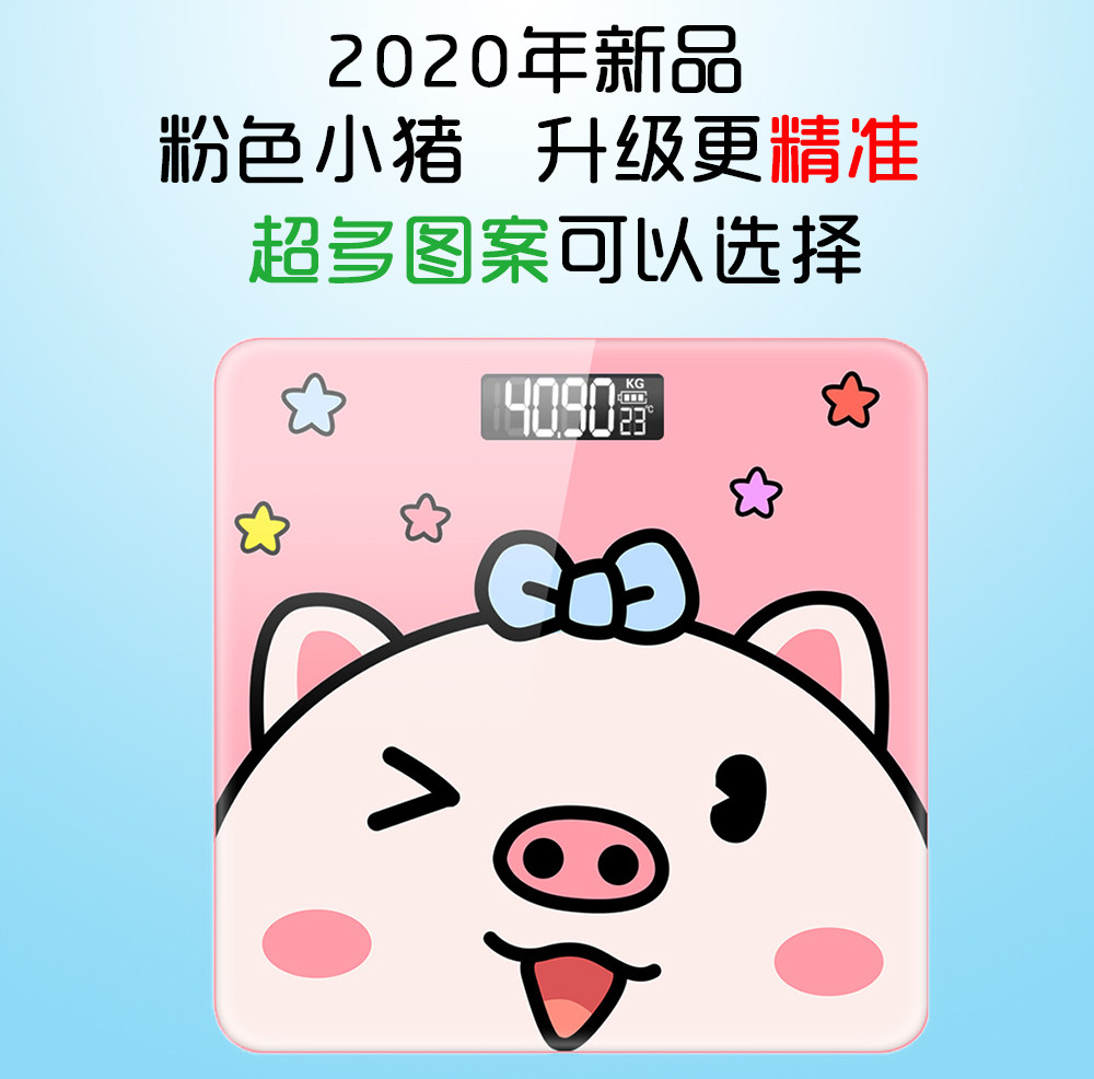 usb充电电子秤家用精准体重秤成人健康网红小猪佩奇体重秤电子称