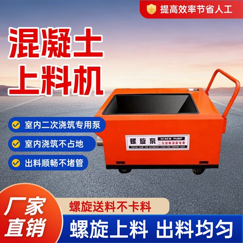 新型二次结构螺旋上料混凝土泵