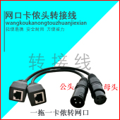 包邮 三芯卡侬头转网口信号线DMX512卡侬转水晶头XLR转RJ45网口线