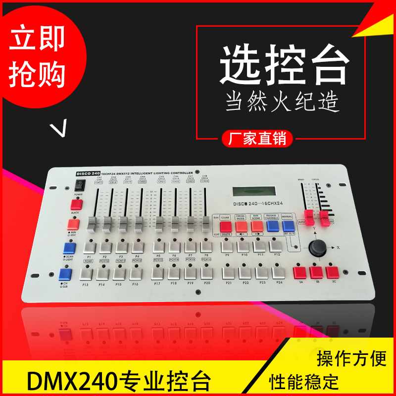 DMX512信号240控台婚庆演出舞台灯光控制器调光台摇头光束灯帕灯-封面