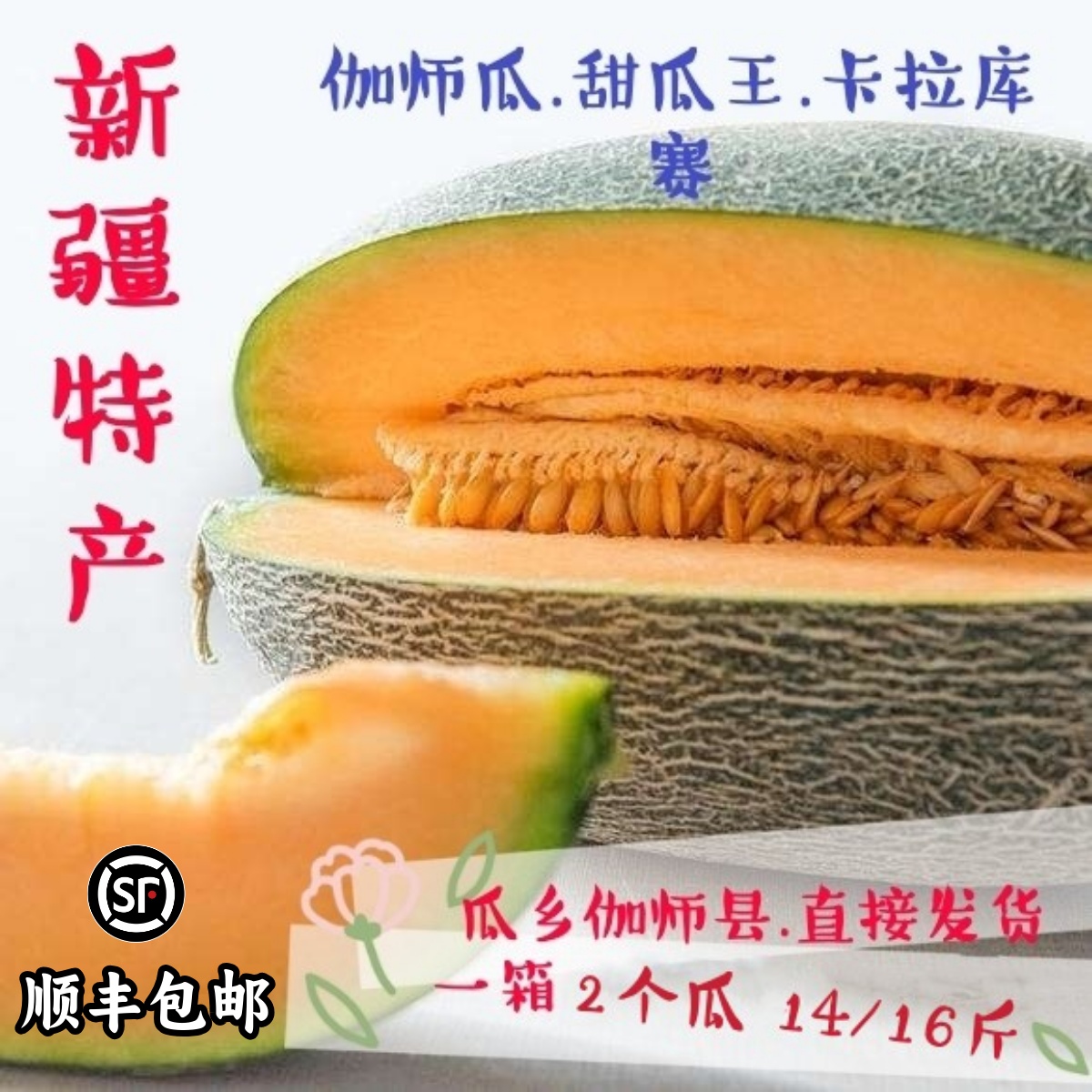 正宗新疆特产伽师瓜当季新鲜水果全网纹绿皮哈密瓜天下第一瓜包邮