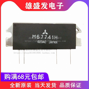 M57715 全新原装 M67741H 射频微波功率管 M57704SL 高频电源模块