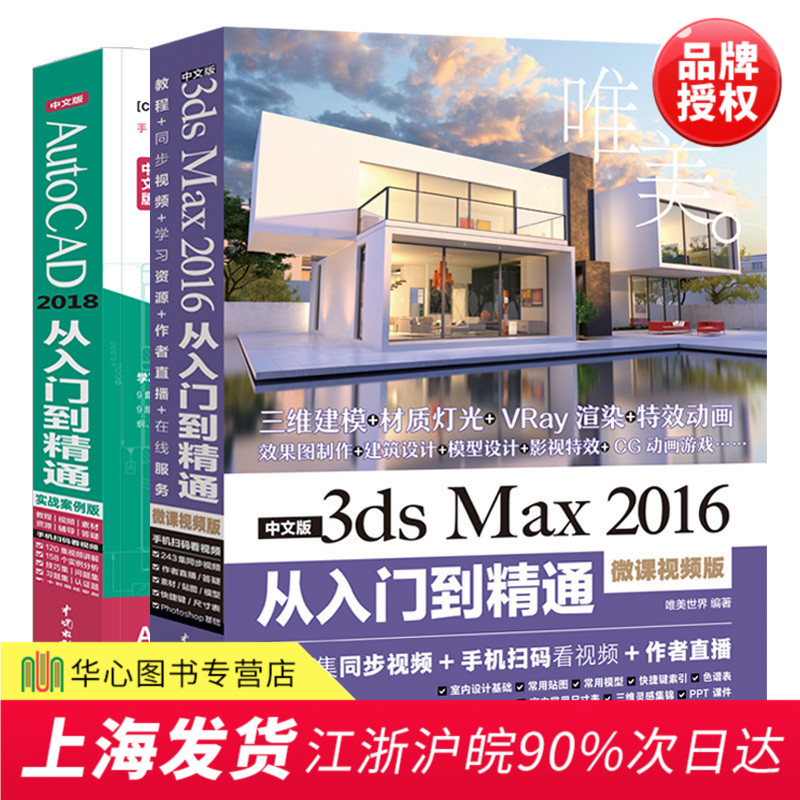 ¡¾2±¾¡¿cad½Ì³ÌÊé¼®AutoCADÊé×Ôѧʵս°¸Àý°æ3dmax½Ì³Ì 3ds Max 2016´ÓÈëÃŵ½¾«Í¨3dsmax 3d½¨Ä£¶¯»Éè¼ÆÊÒÄÚÉè¼ÆÈëÃŽ̲ĻúÐµÖÆÍ¼