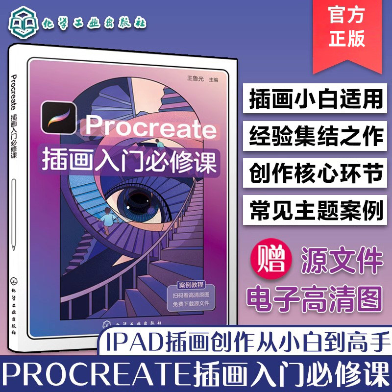 2023新书 IPAD插画创作从小白到高手 Procreate插画入门必修课 零基础ipad板绘手绘完全自学教程书籍赠海量案例源文件电子版高清图怎么看?