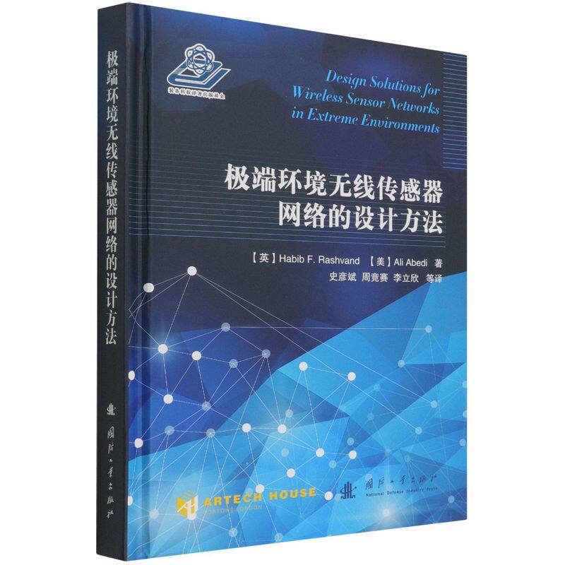 极端环境无线传感器网络的设计方法使用感如何?