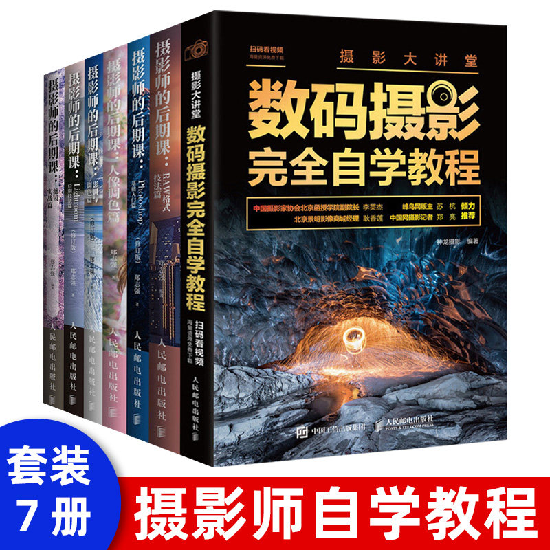 摄影师的后期课 Photoshop基础入门篇 修订版 郑志强 数码摄影后期快速入门和提高方法教程 数码摄影广告摄影照片处理教程书籍属于什么档次？