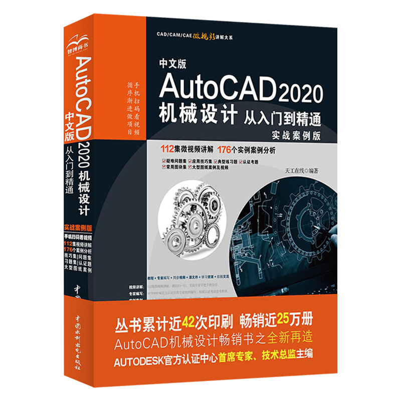 经典正版 autocad2020机械设计从入门到精通 cad零基础入门教程书籍 cad机械设计工程制图绘图室内设计教程零基础cad自学教材书籍