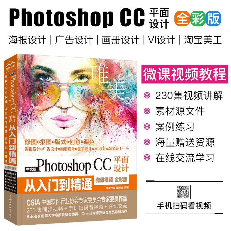 ps教程书籍完全自学零基础中文版Photoshop CC平面设计从入门到精通全彩版pscc pscs6淘宝美工抠图修图平面设计photoshop教程书