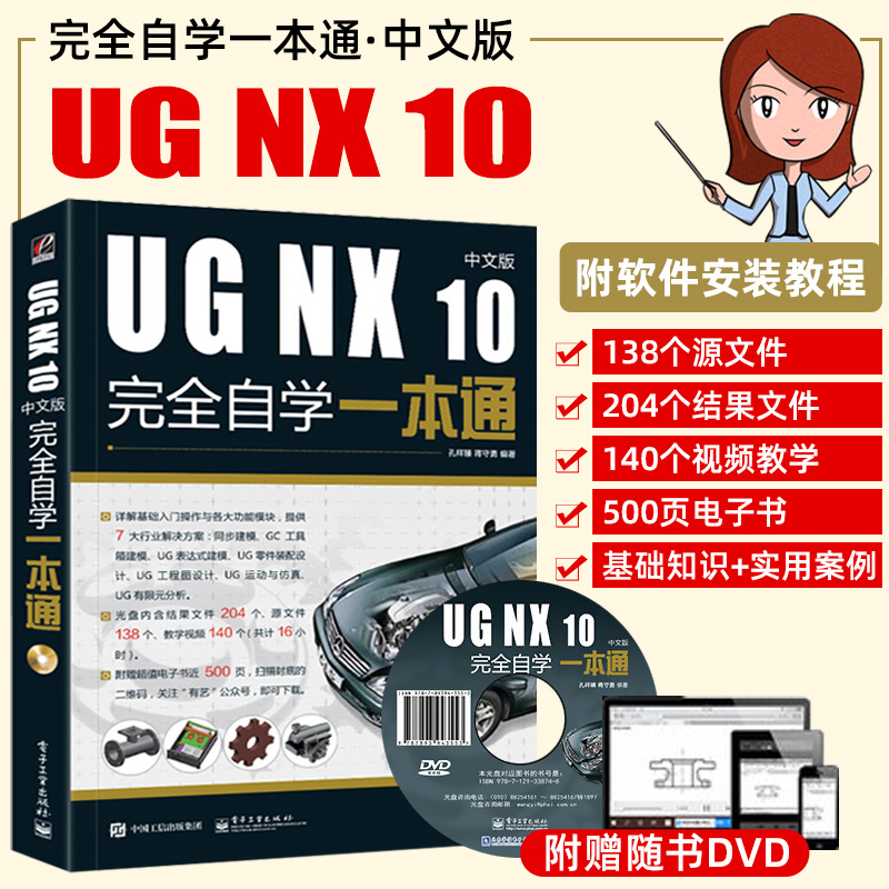ug教程书籍 中文版UG NX 10从入门到精通 零基础ug10.0软件视频教程建模机械零件设计制图分析教材 ug数控编程ug三维曲面设计