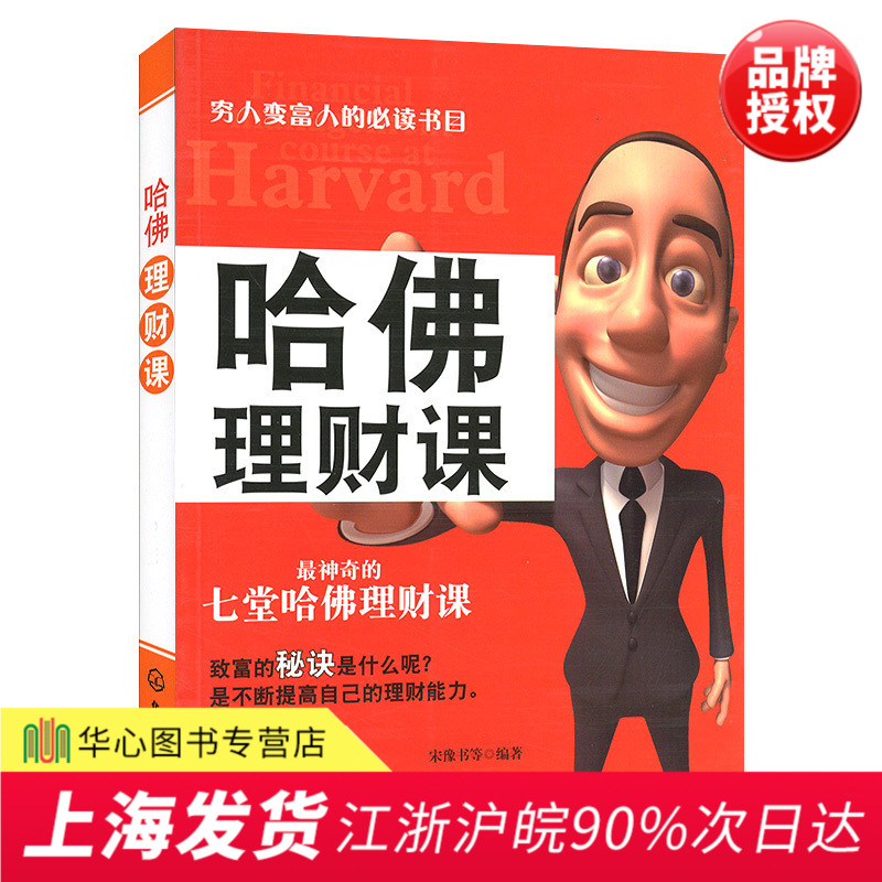 Õý°æÏÖ»õ ¹þ·ðÀí²Æ¿Î ÇîÈ˱主ÈËÉñÆæ7Ìùþ·ðÀí²Æ¿Î ½ðÈÚͶ×ÊÀí²Æ¼¼ÇÉ ÆóÒµ¾ÓªÏúÊÛ¹ÜÀí Ͷ×ÊÐÄÀí·ÖÎö »ù½ð¶¨Í¶»Ø±¨ »¯Ñ§¹¤Òµ