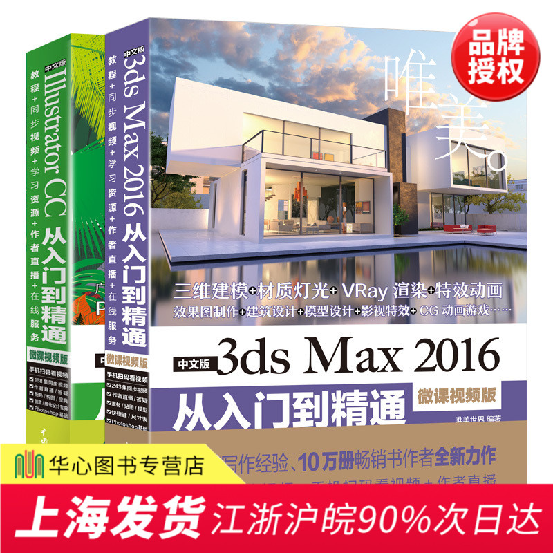 ¡¾Ì××°2±¾¡¿3dmax½Ì³ÌÊé3dsMax2016 AI½Ì³ÌÊé¼®Illustrator½Ì³Ì 3d½¨Ä£¶¯»¶àýÌåÉè¼ÆÊÒÄÚÉè¼ÆaiÊé¼®½Ì²Ä psÆ½ÃæÉè¼ÆÈí¼þÊÓÆµ½Ì³Ì