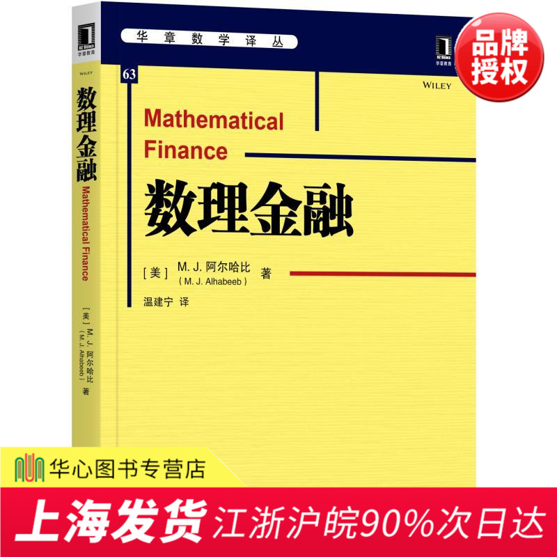 Õý°æÏÖ»õ ÊýÀí½ðÈÚ ¸ßµÈÊýѧÊé¼® ¸ßÊý ÊýÁ¿·ÖÎöÊé¼® ¾¼Ã½ðÈÚÊýÀí½ðÈڵĻù´¡ÖªÊ¶ ÀÊÔ˶¯Ó뼸ºÎ²¼ÀÊÔ˶¯ Ëæ»úÐò¹ØÏµËæ»ú¶¯Ì¬¹æ»®