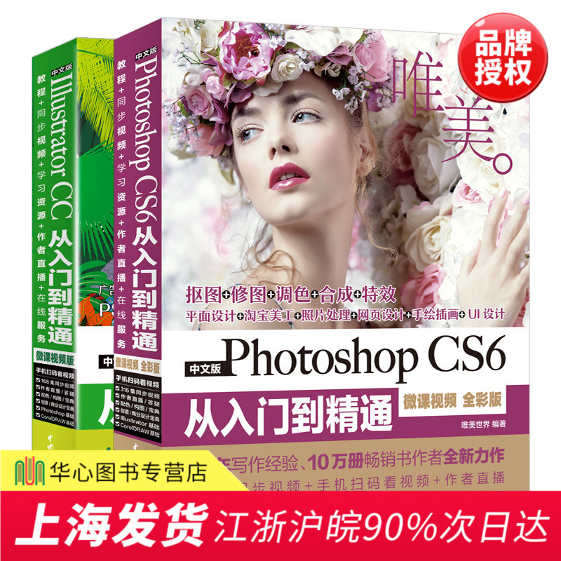 Illustrator CC´ÓÈëÃŵ½¾«Í¨ Photoshop CS6ÊÓÆµ½Ì³Ì È«²Ê°æ ÌÔ±¦ÃÀ¹¤Æ½ÃæÉè¼ÆPSÊé¼® aiÊé¼®AiÍêÈ«×Ôѧ½Ì³Ì AdobeÈí¼þ½Ì³ÌÊé¼®