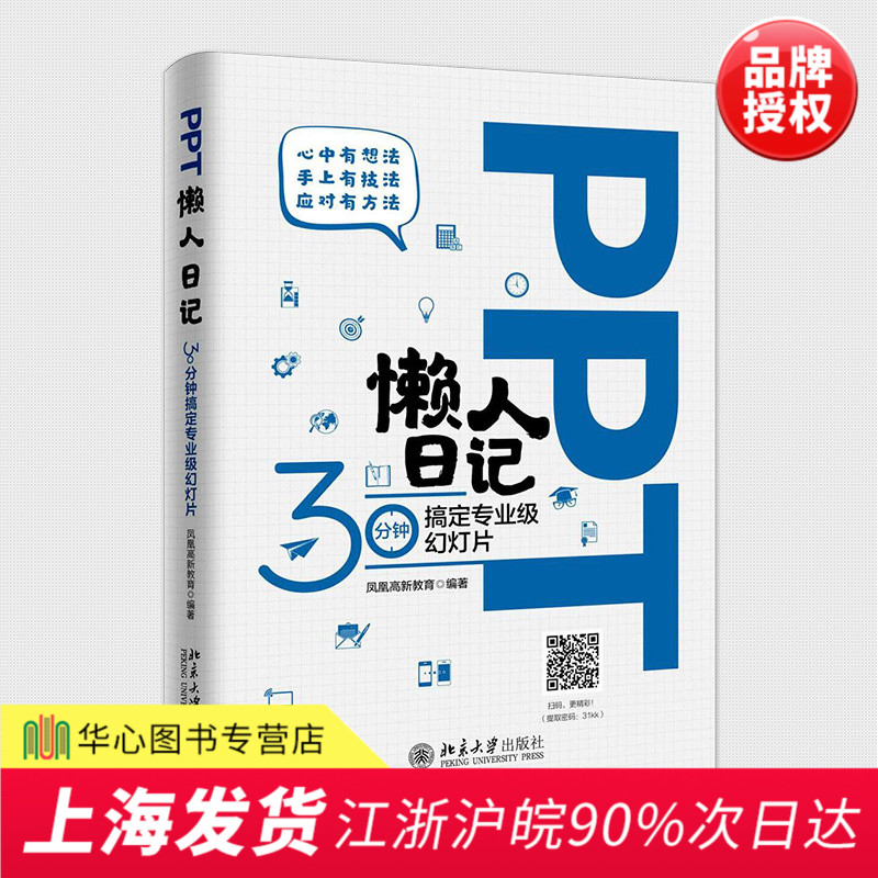 ÏÖ»õ PPTÀÁÈËÈÕ¼Ç30·ÖÖӸ㶨רҵ¼¶»ÃµÆÆ¬ PPTÖÆ×÷ ¼ÆËã»ú»ù´¡°ì¹«OFFICEÈí¼þ×Ôѧ¾«Í¨ PowerPointÖÆ×÷½Ì³ÌÊé¼®