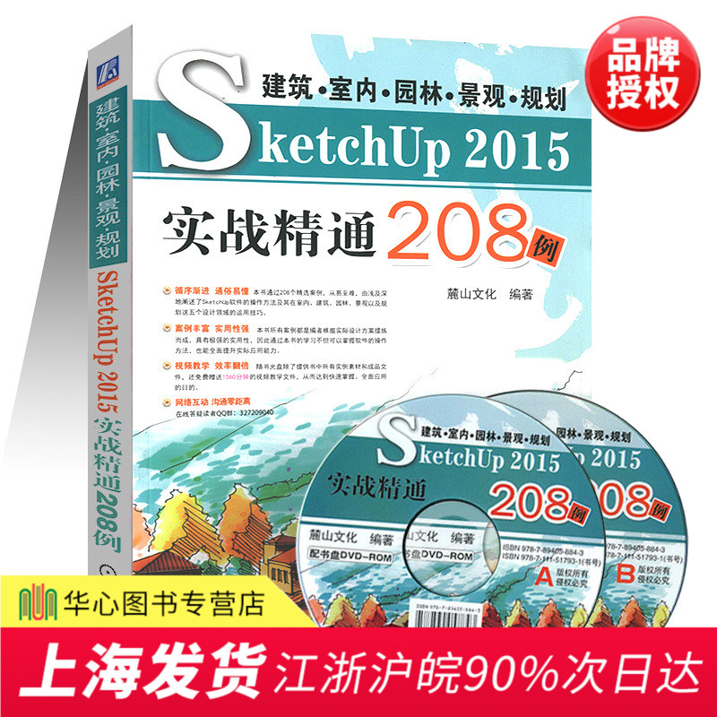Õý°æÏÖ»õ ½¨Öþ.ÊÒÄÚ.Ô°ÁÖ.¾°¹Û.¹æ»®SketchUp2015ʵս¾«Í¨208Àý Èí¼þÊÓÆµ½Ì³ÌÊé¼® ²Ýͼ´óʦ²ÄÖÊÌùͼ¿âËØ²ÄSUÊÒÄÚÍ⽨ÖþÉè¼Æ½Ì²Ä
