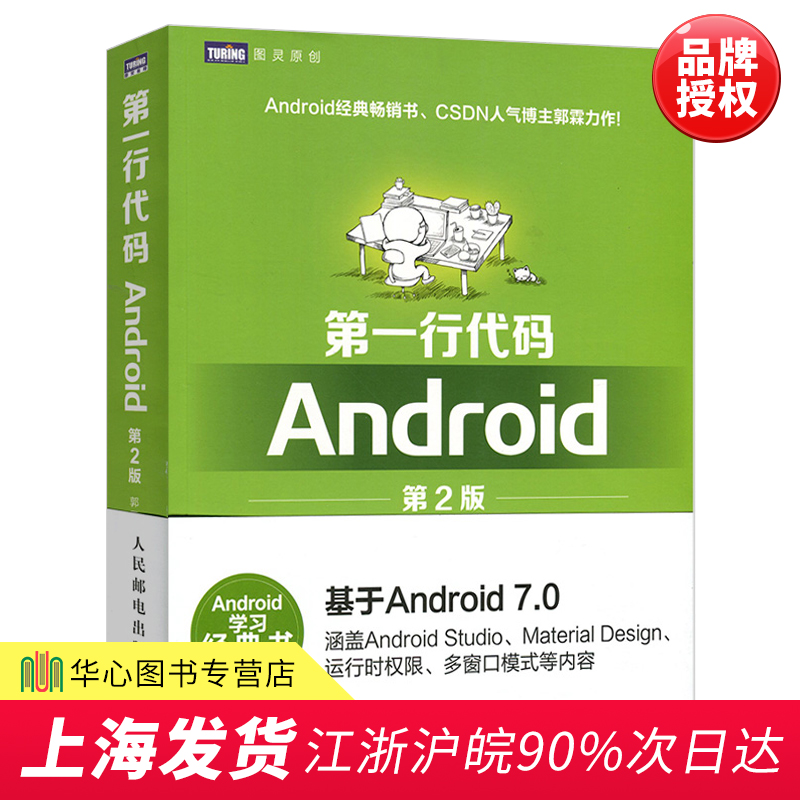 µÚÒ»ÐдúÂë Android µÚ2°æ ¹ùÁØ µÚ¶þ°æAndroid7.0 StudioÈí¼þ±à³ÌÓ¦Óÿª·¢´ÓÈëÃŵ½¾«Í¨Êé¼® °²×¿ÊÖ»úAPP³ÌÐòÉè¼Æ½Ì³ÌÐèjava»ù´¡