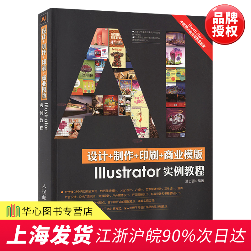 Õý°æÏÖ»õ Éè¼Æ+ÖÆ×÷+Ó¡Ë¢+ÉÌҵģ°æIllustratorʵÀý½Ì³ÌAIÊÓÆµ½Ì³ÌÊé aiÆ½ÃæÉè¼ÆÖÆ×÷Èí¼þÊÓÆµ½Ì³Ì °æÊ½Éè¼Æ´ÓÈëÃŵ½¾«Í¨ ½Ì²Ä