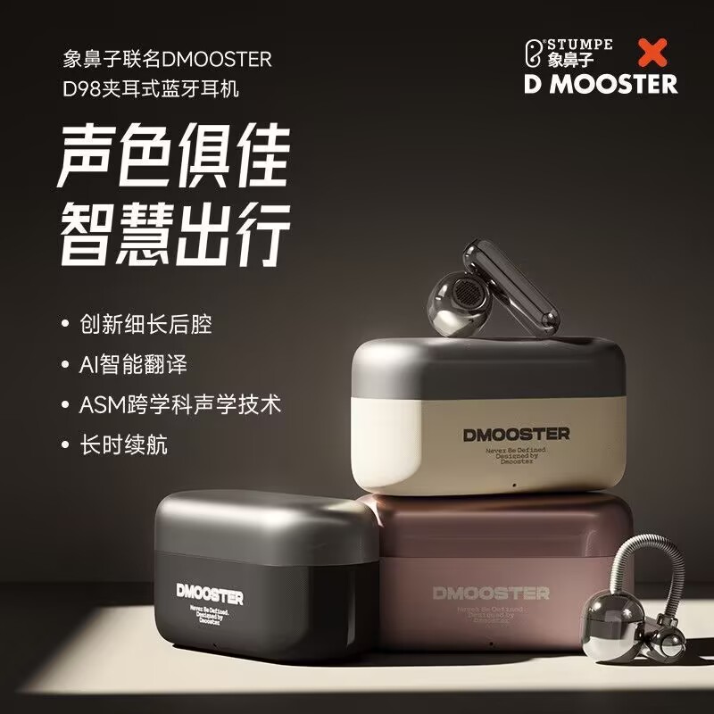 象鼻子联名D98耳夹式蓝牙耳机无痛AI翻译运动跑步防水汗游戏耳塞