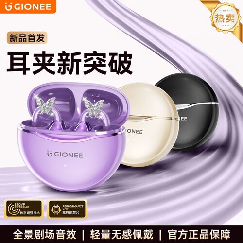 金立耳夹式蓝牙耳机无痛