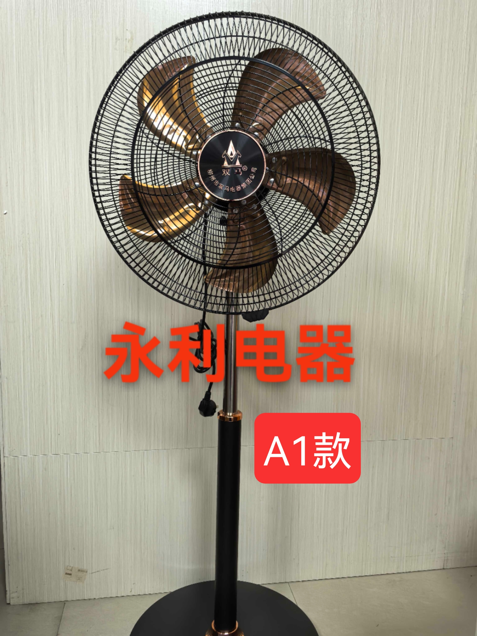 柳州双马牌落地电风扇140WFS1-18寸双马老牌子家用纯铜电机宿舍