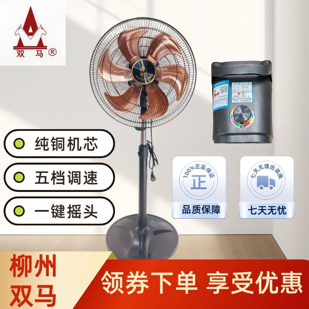 柳州原厂双马落地扇静音铝五叶新款风扇落地式大风力卧室商务家用