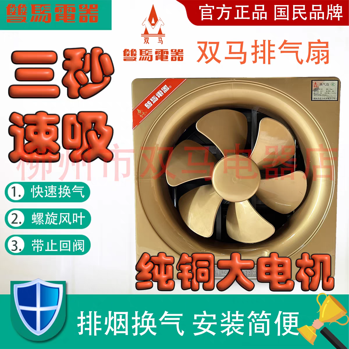 柳州正宗双马排气扇纯铜电机换气扇双马牌家用厨房卫生间经典包邮