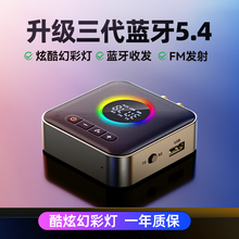 蓝牙接收器5.4接老功放机音响专用U盘音频适配器模块FM发射电脑视