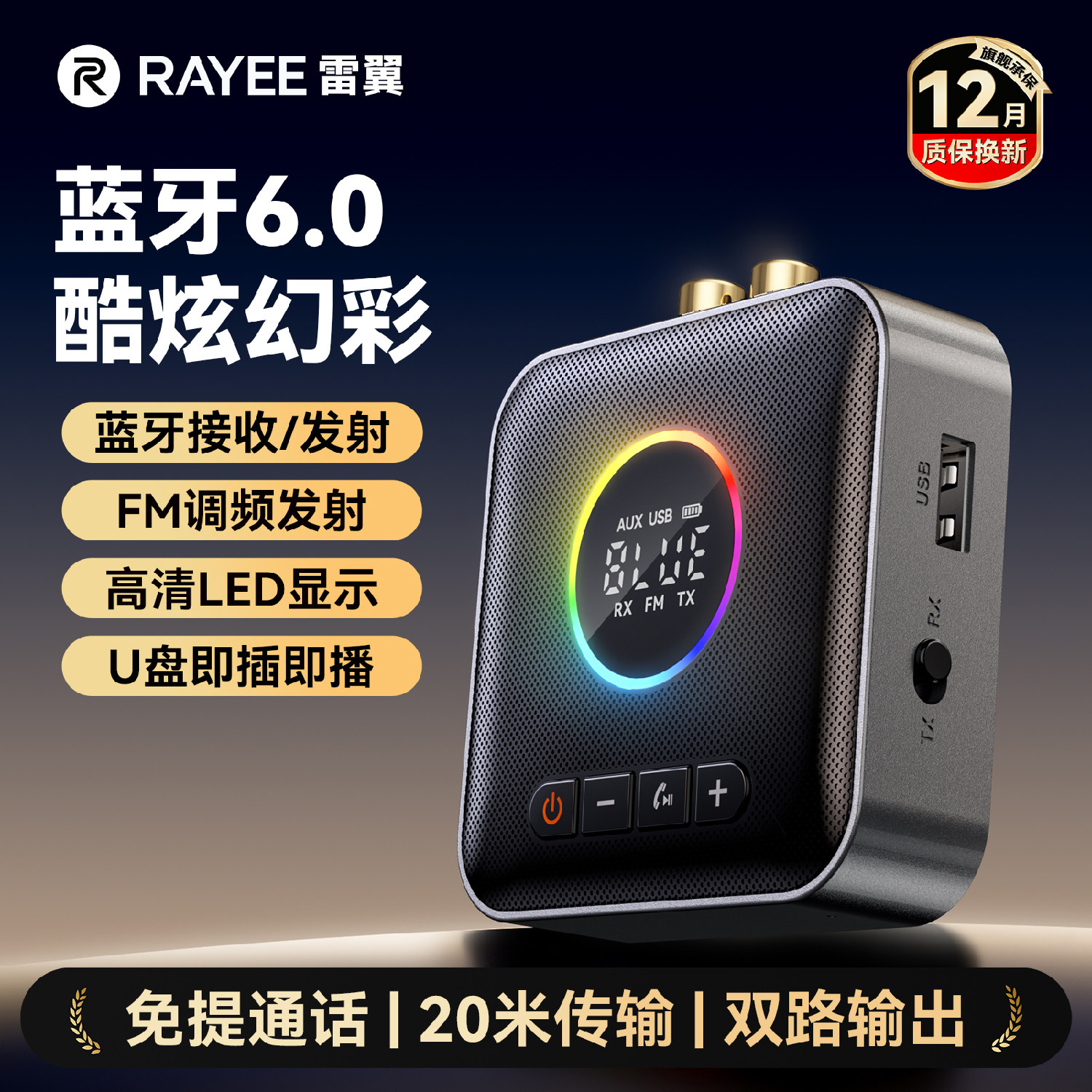 雷翼蓝牙接收器6.0接老功放机音响专用U盘音频适配器FM发射电脑视