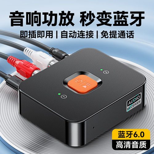 雷翼6.0多功能蓝牙接收器音响aux