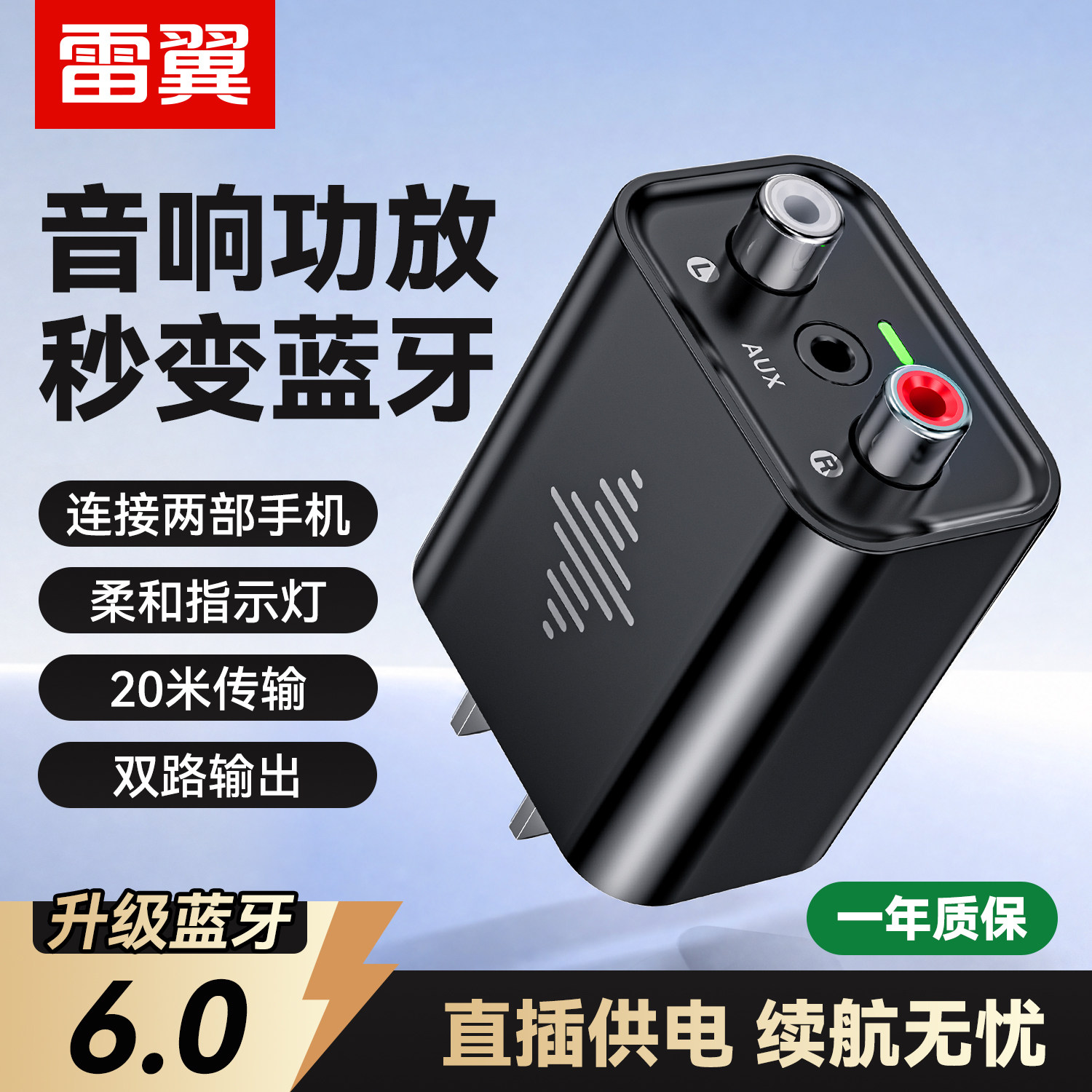 雷翼6.0蓝牙接收器改装老音箱音响功放专用立体声音频适配器模块