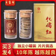 王家园10年陈藏化州橘红正宗化橘红胎果切片桔红茶6罐礼盒装包邮