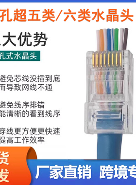 包邮通孔式超五类网络水晶头CAT6六类通孔水晶头三叉镀金铜片穿孔