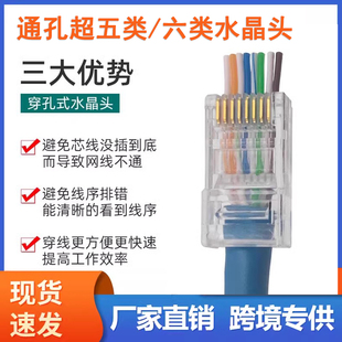 包邮通孔式超五类网络水晶头CAT6六类通孔水晶头三叉镀金铜片穿孔