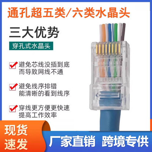 通孔试超五类六类网络水晶头穿孔